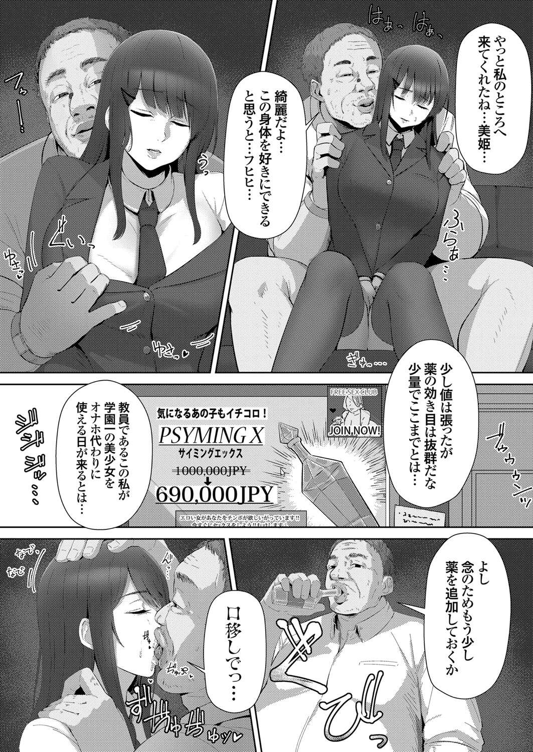 嫌われ教師のJK催●性指導（単話） 4ページ