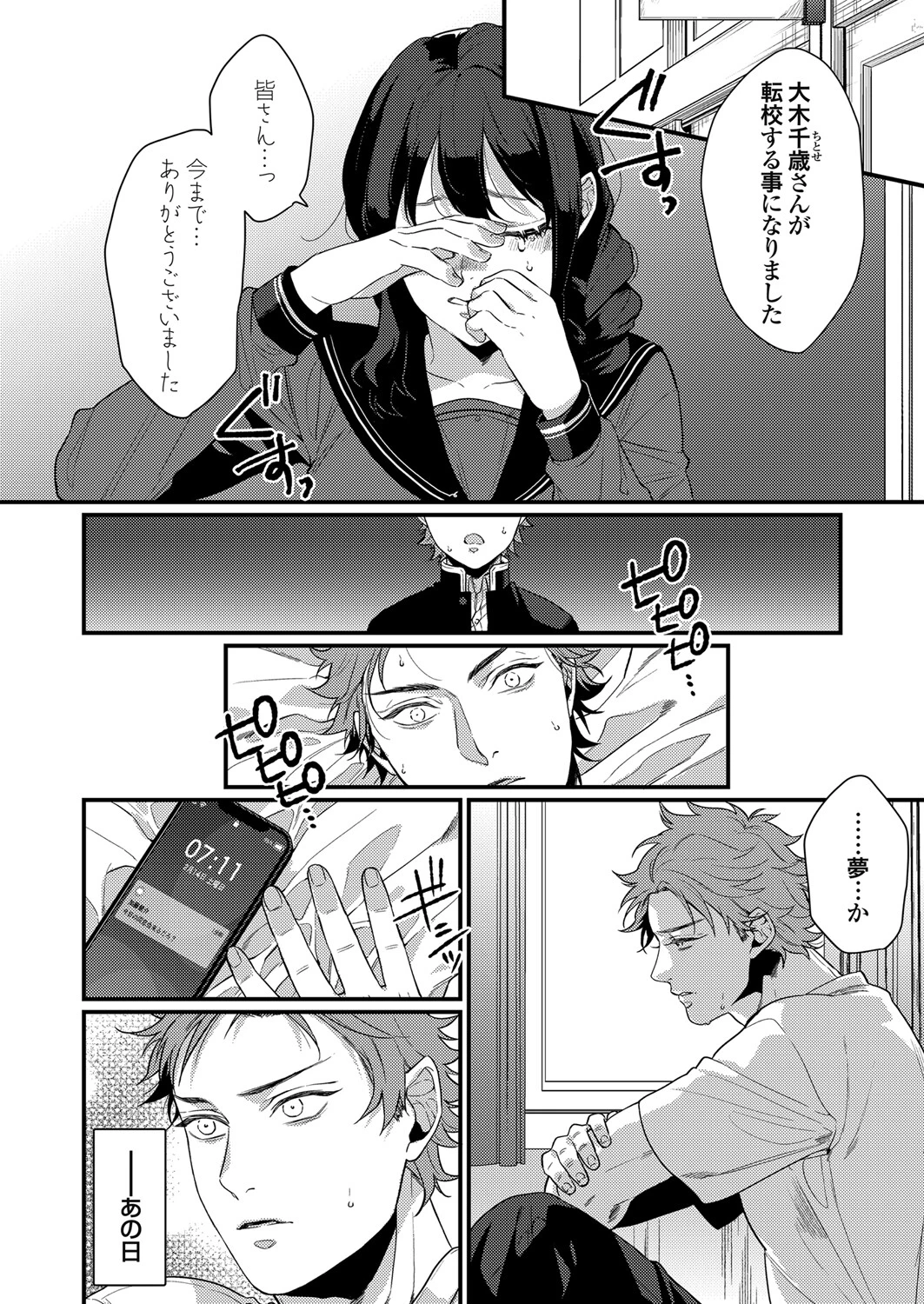 二人の秘め事（単話） 2ページ