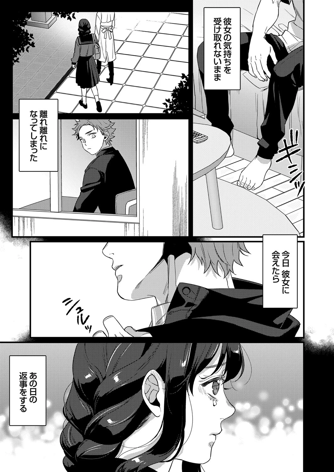 二人の秘め事（単話） 3ページ