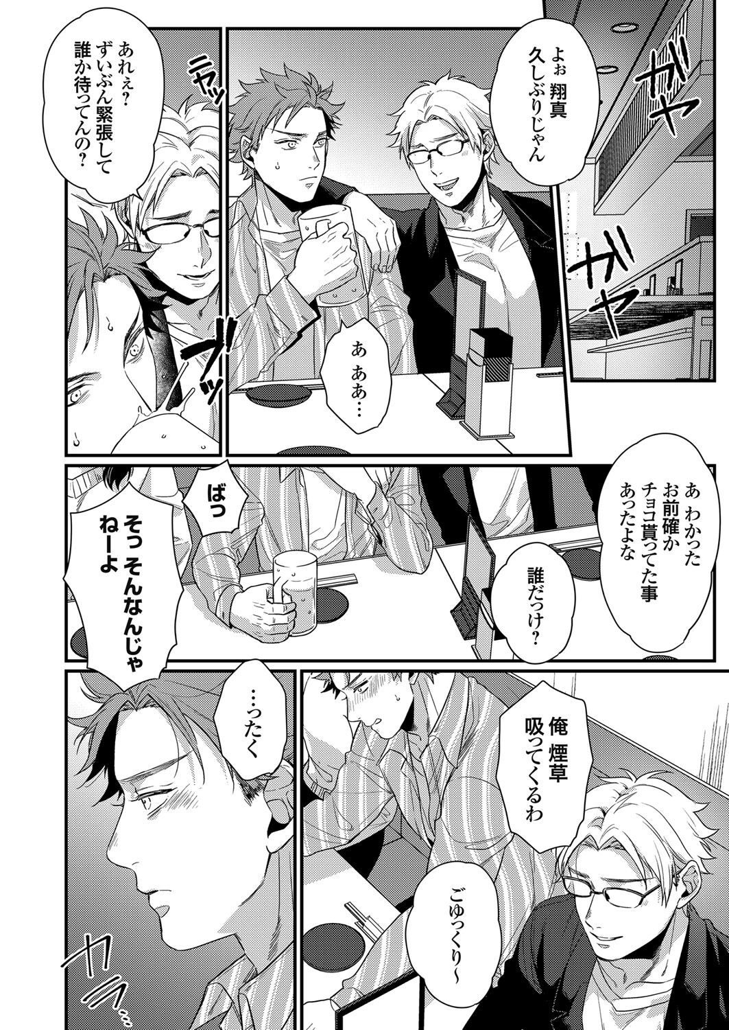 二人の秘め事（単話） 4ページ