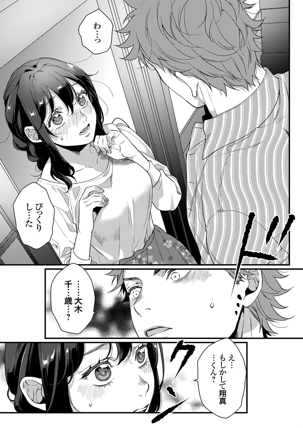 二人の秘め事（単話） 5ページ