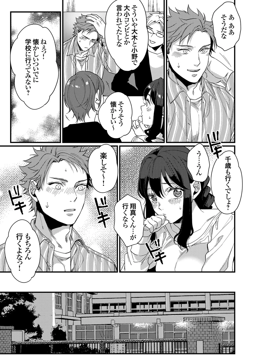 二人の秘め事（単話） 7ページ