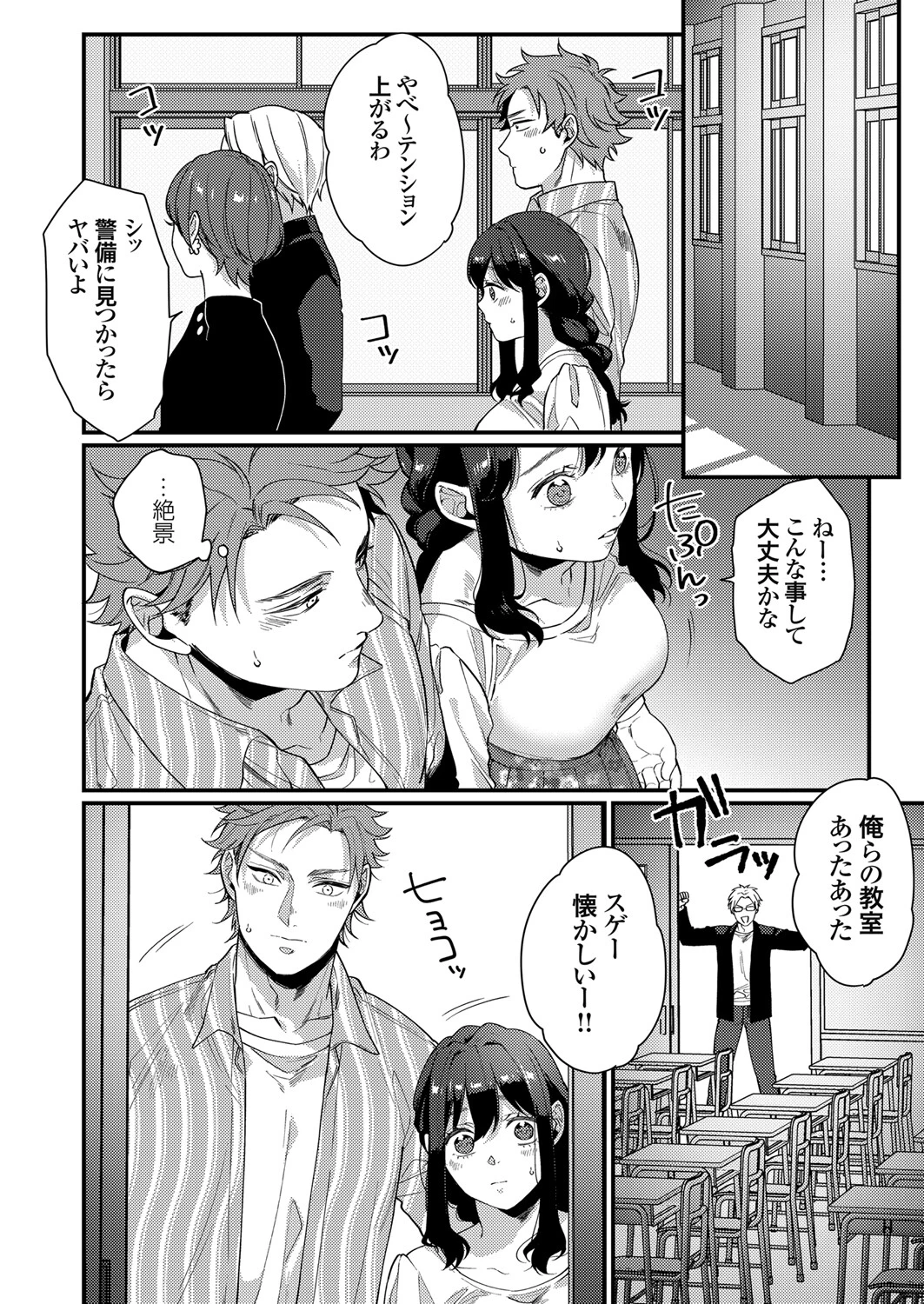 二人の秘め事（単話） 8ページ