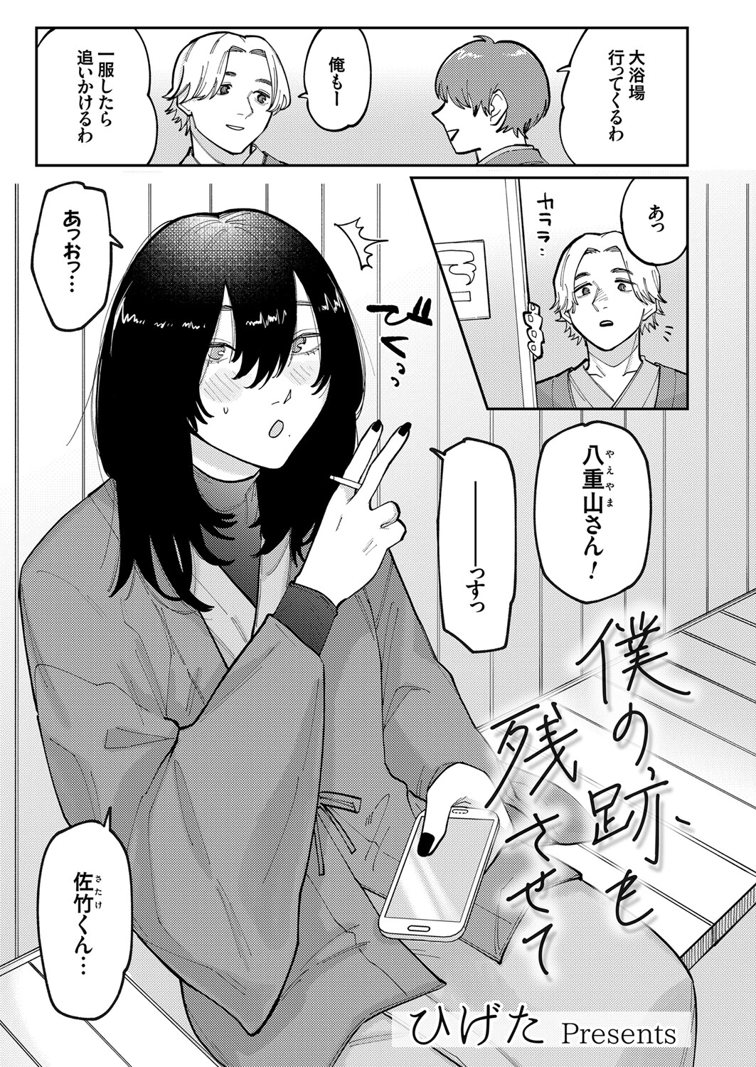 僕の跡も残させて エロ漫画 無料