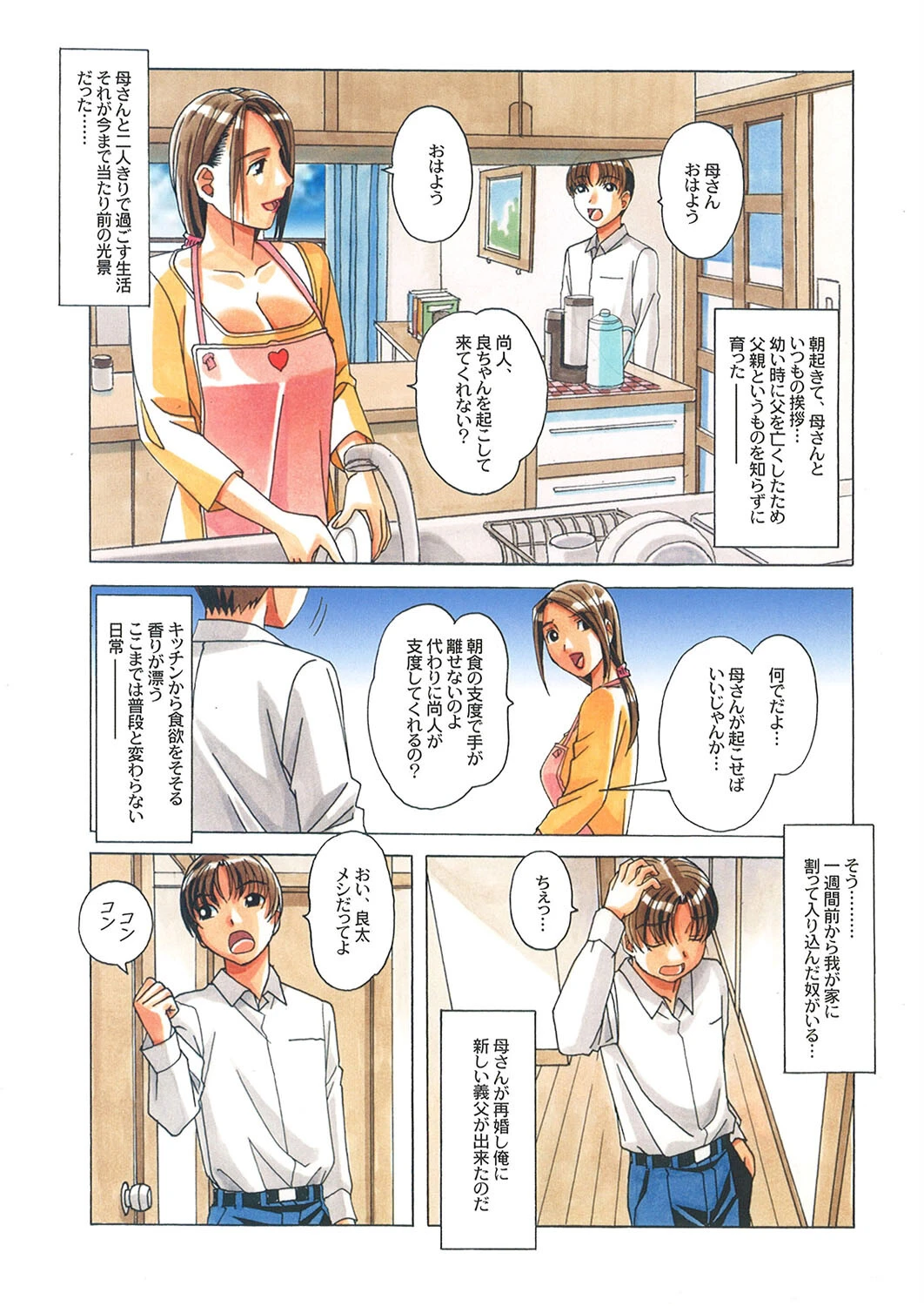 タブー-歪んだカンケイ-（単話） 3ページ