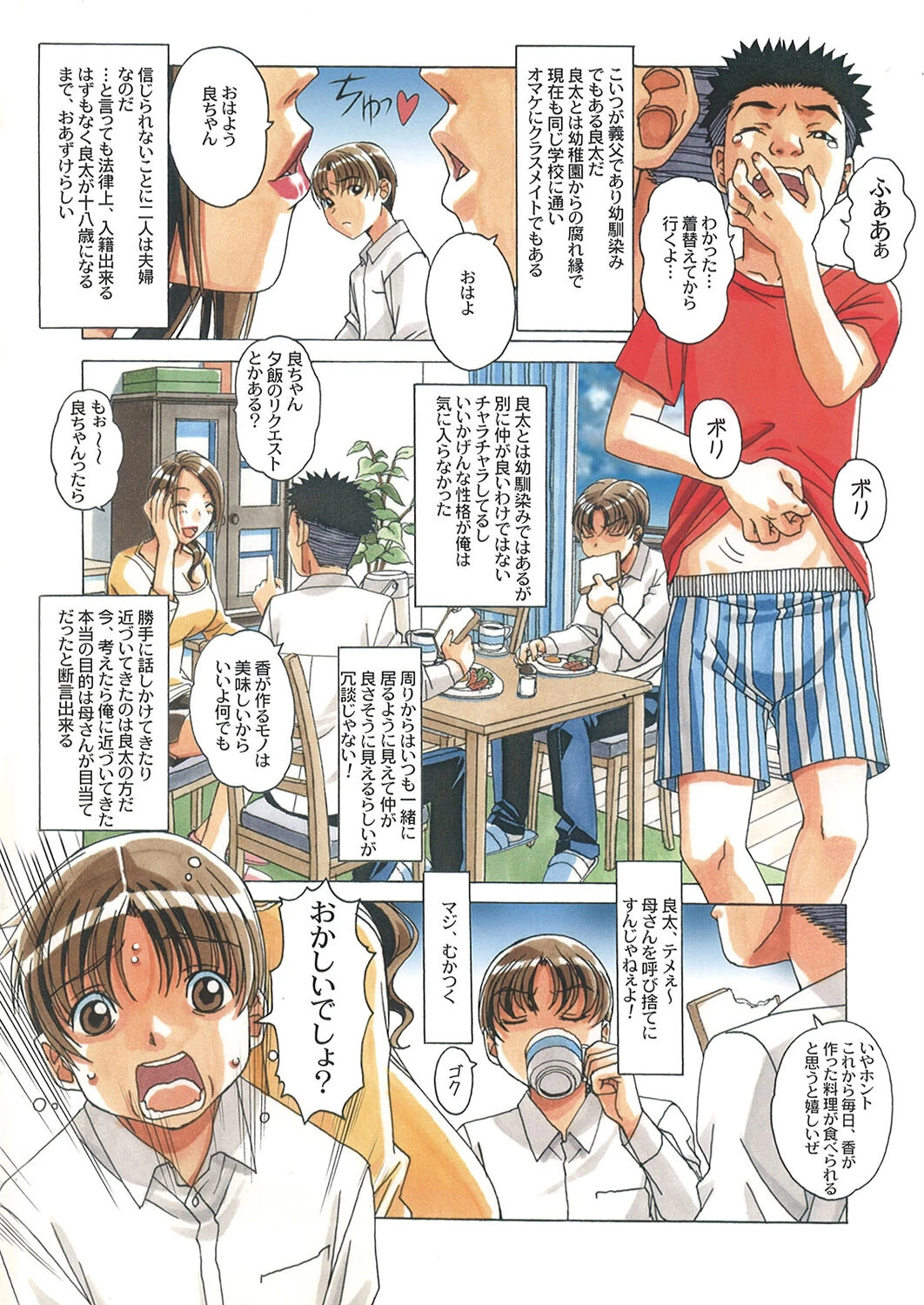 タブー-歪んだカンケイ-（単話） 4ページ