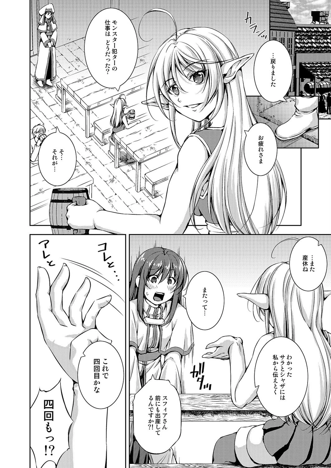 ゴブリン姦-生娘令嬢が、孕み袋に堕ちるまで- （4） 4ページ