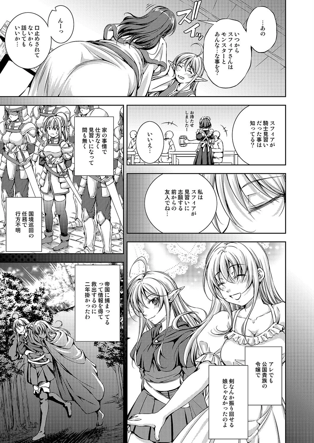 ゴブリン姦-生娘令嬢が、孕み袋に堕ちるまで- （4） 5ページ