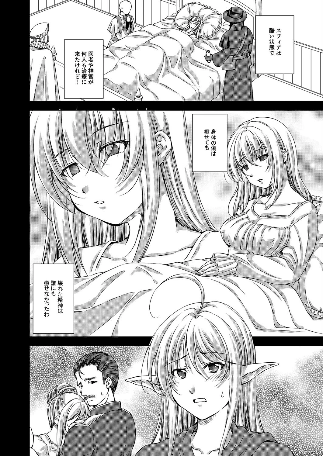 ゴブリン姦-生娘令嬢が、孕み袋に堕ちるまで- （4） 6ページ