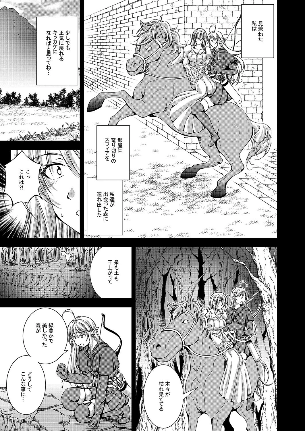 ゴブリン姦-生娘令嬢が、孕み袋に堕ちるまで- （4） 7ページ