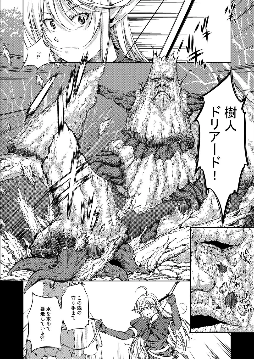 ゴブリン姦-生娘令嬢が、孕み袋に堕ちるまで- （4） 8ページ