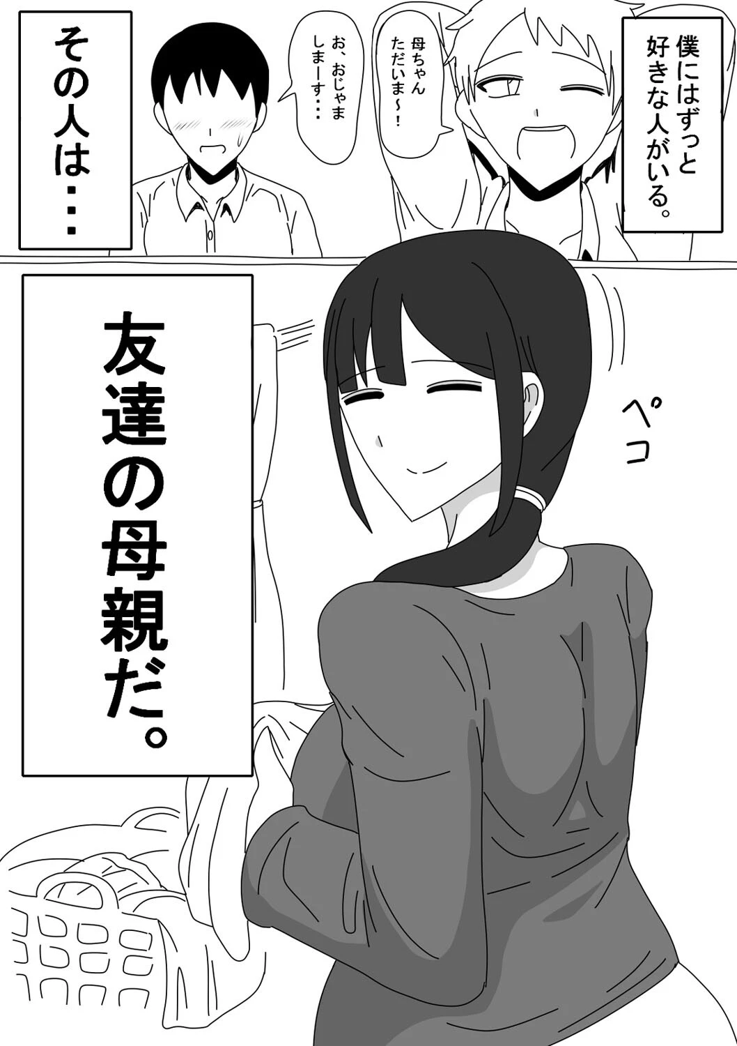 友達のお母さんは無口だから…（単話） 3ページ
