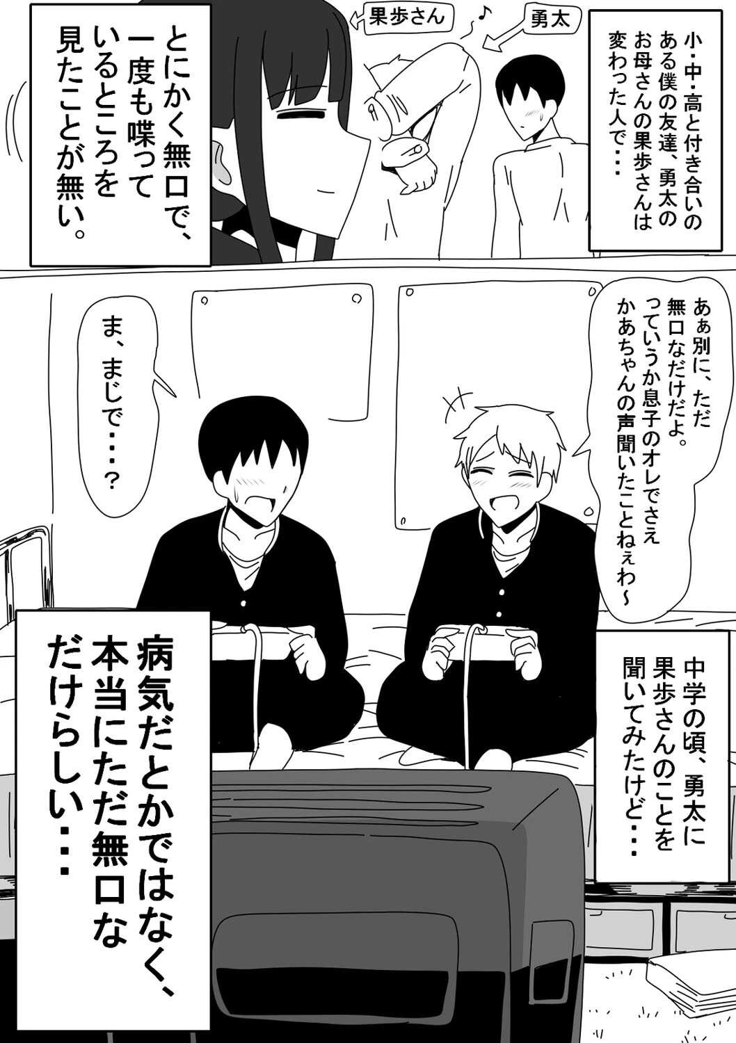 友達のお母さんは無口だから…（単話） 4ページ