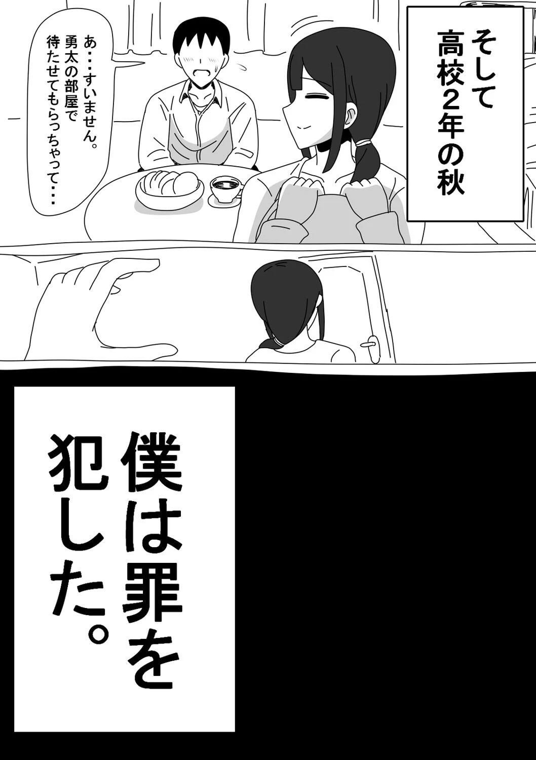 友達のお母さんは無口だから…（単話） 6ページ
