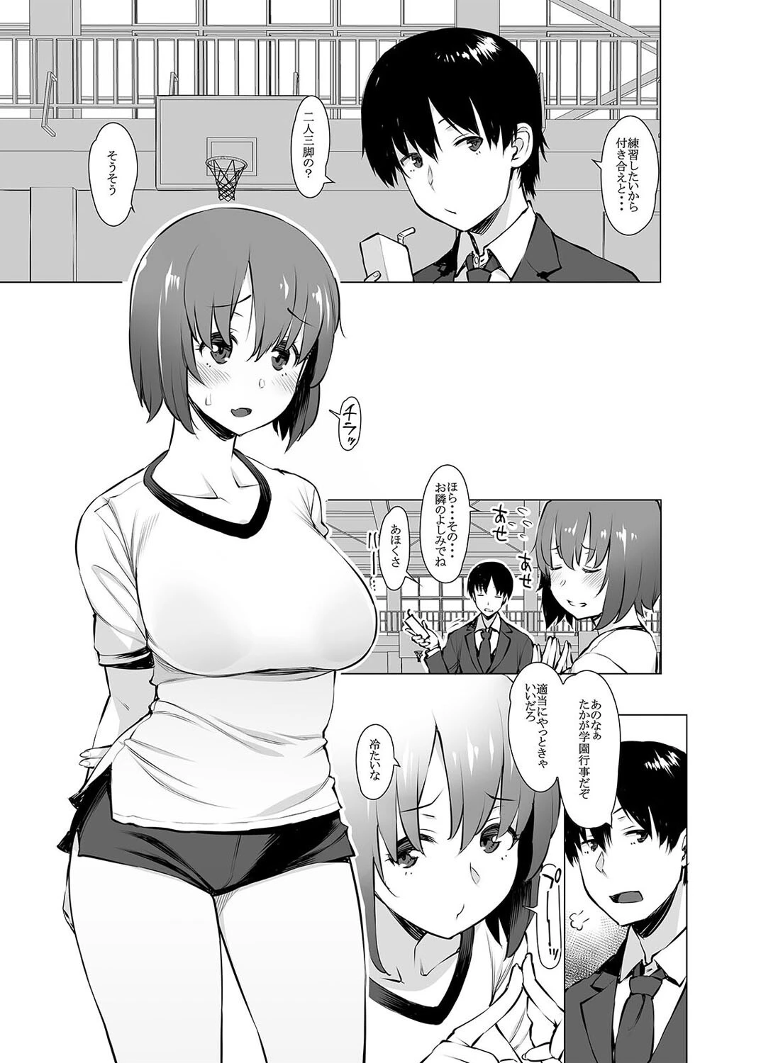 幼馴染と体育倉庫で（単話） 3ページ
