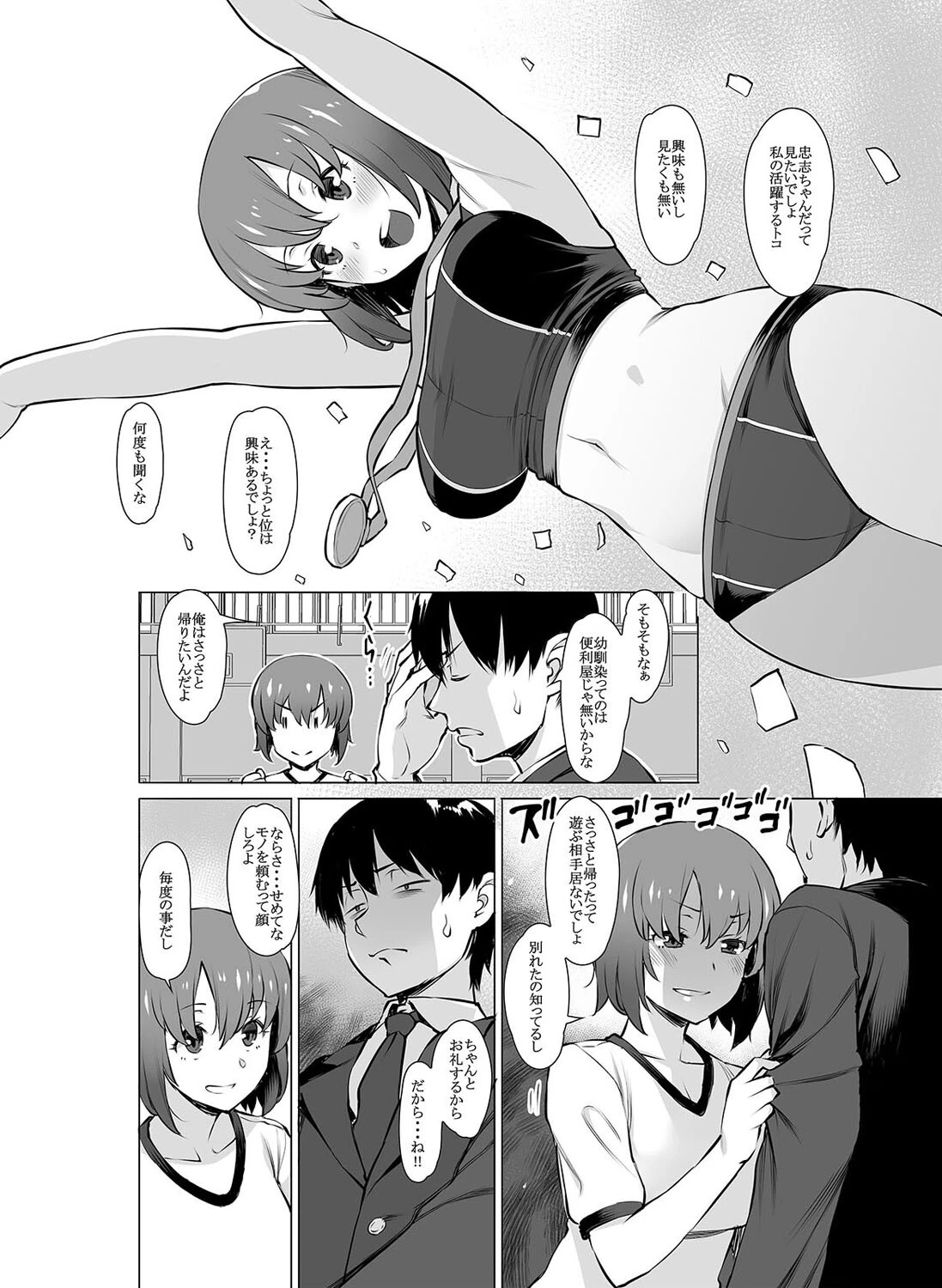 幼馴染と体育倉庫で（単話） 4ページ