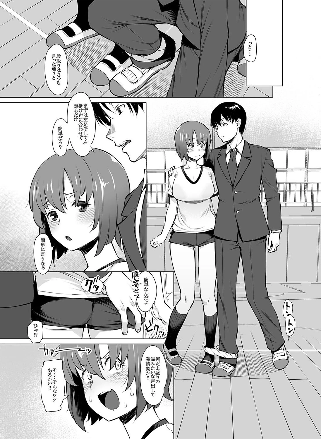 幼馴染と体育倉庫で（単話） 5ページ