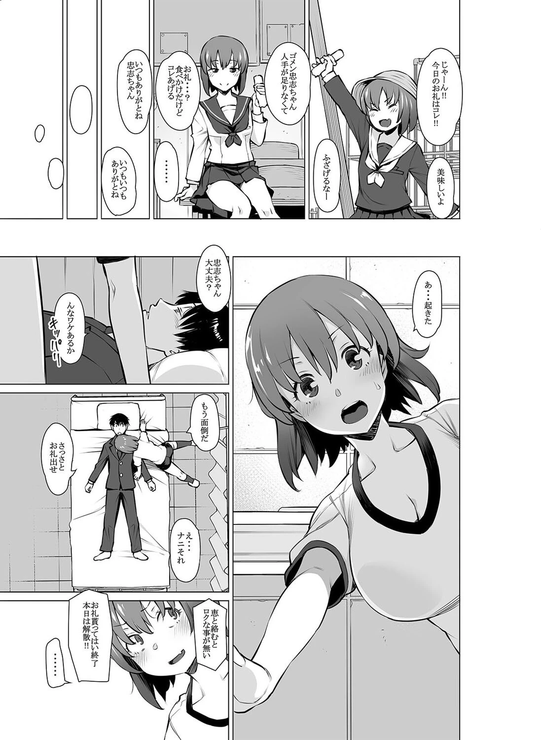 幼馴染と体育倉庫で（単話） 7ページ