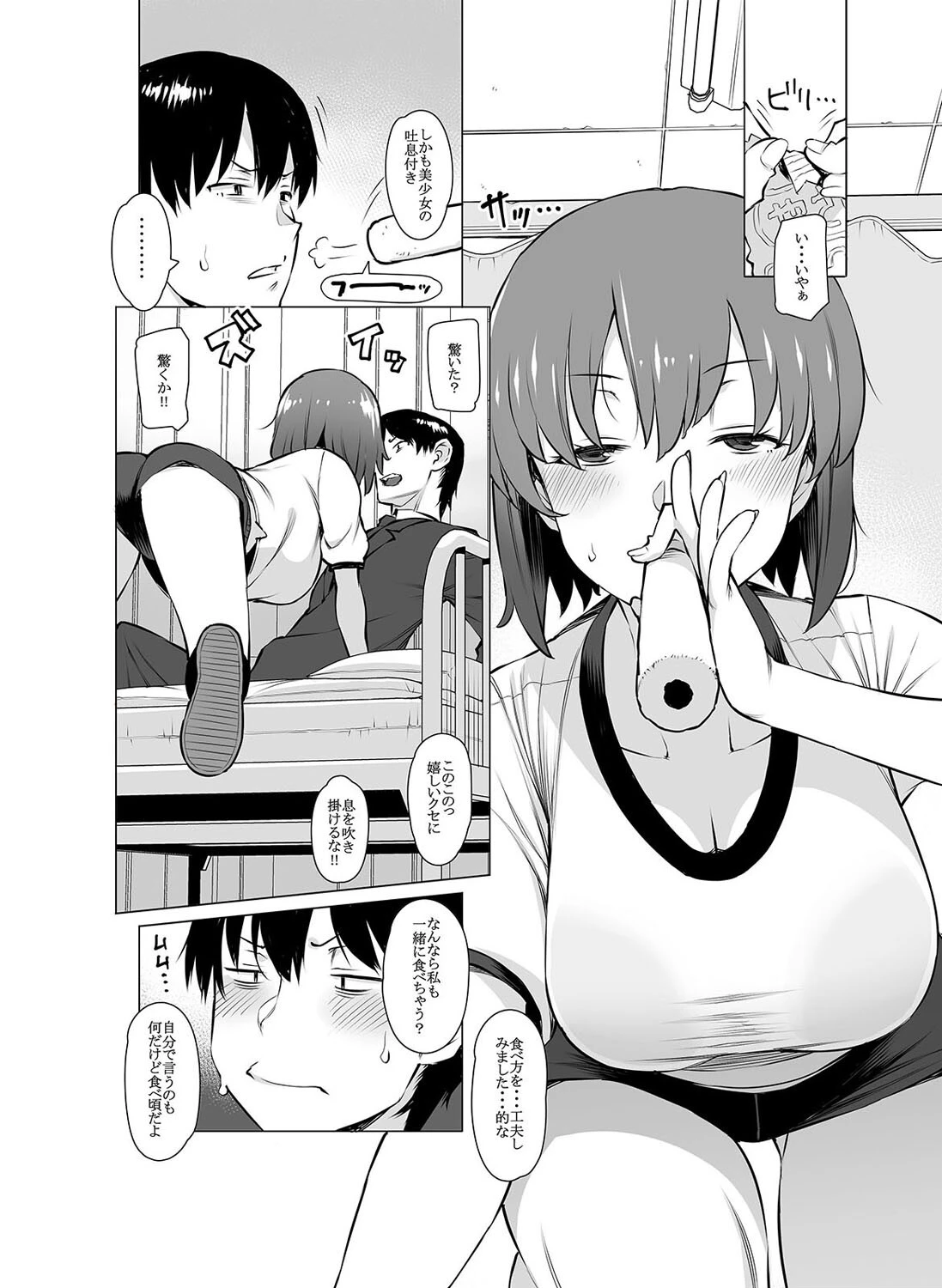幼馴染と体育倉庫で（単話） 8ページ