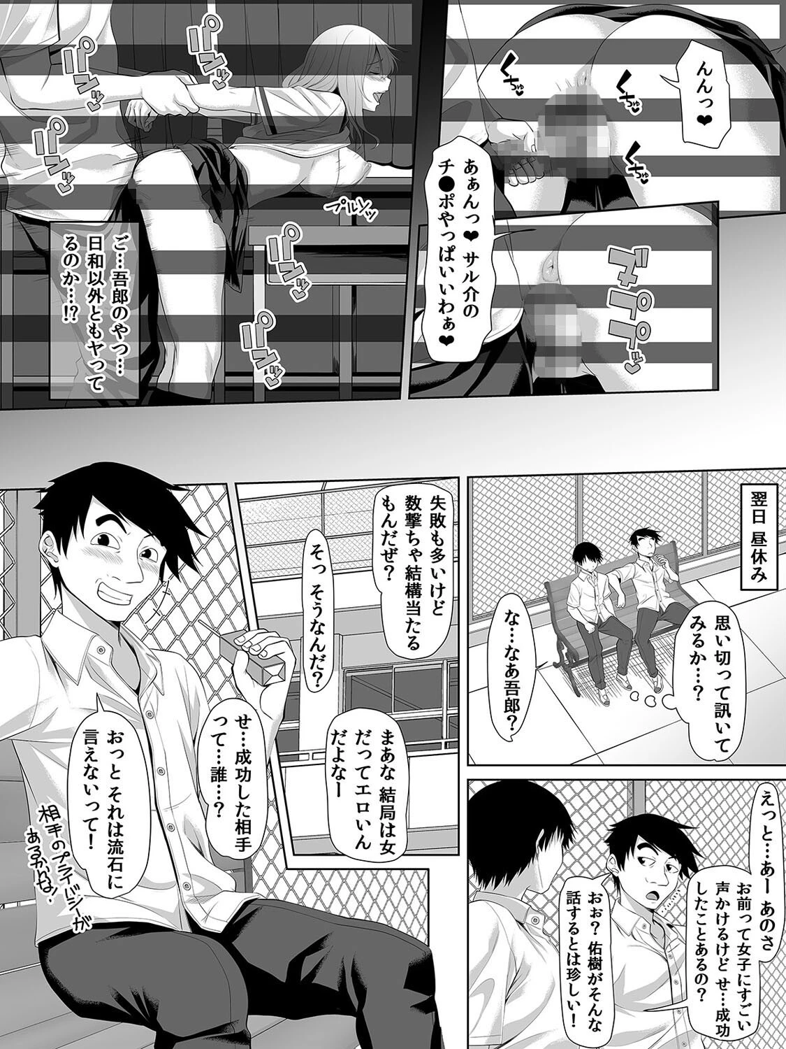 モテモテ男子の俺がロッカーの住人になるまで（単話） 4ページ