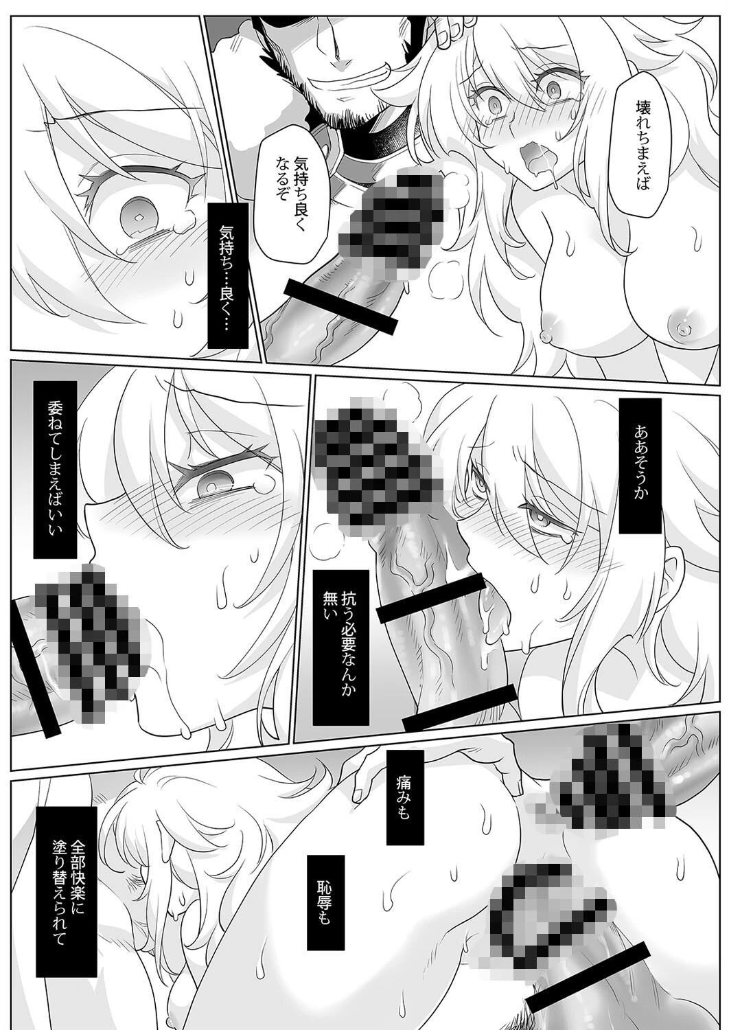 宝箱の呪いで女にされた生意気勇者は、メスのレベルが上がった！（単話） 7ページ