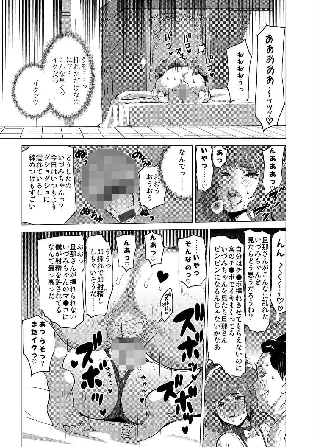 人妻娼婦いづみ（単話） 3ページ