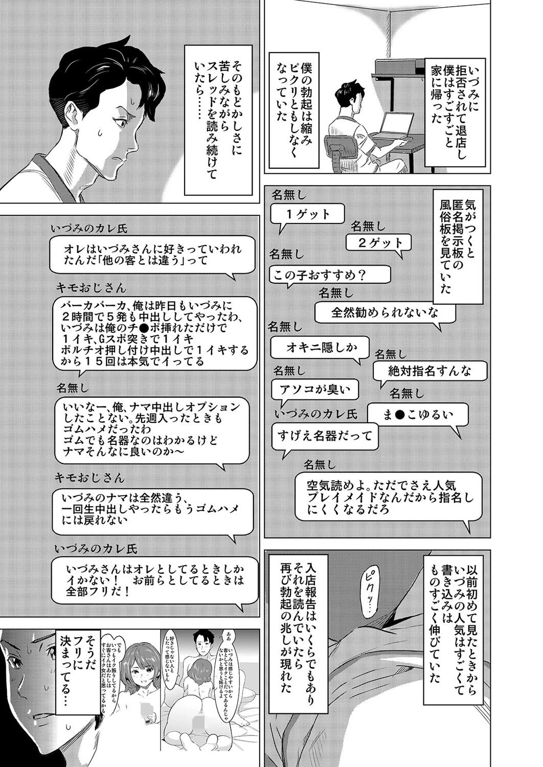 人妻娼婦いづみ（単話） 5ページ