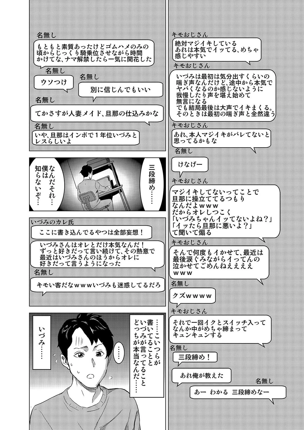 人妻娼婦いづみ（単話） 6ページ