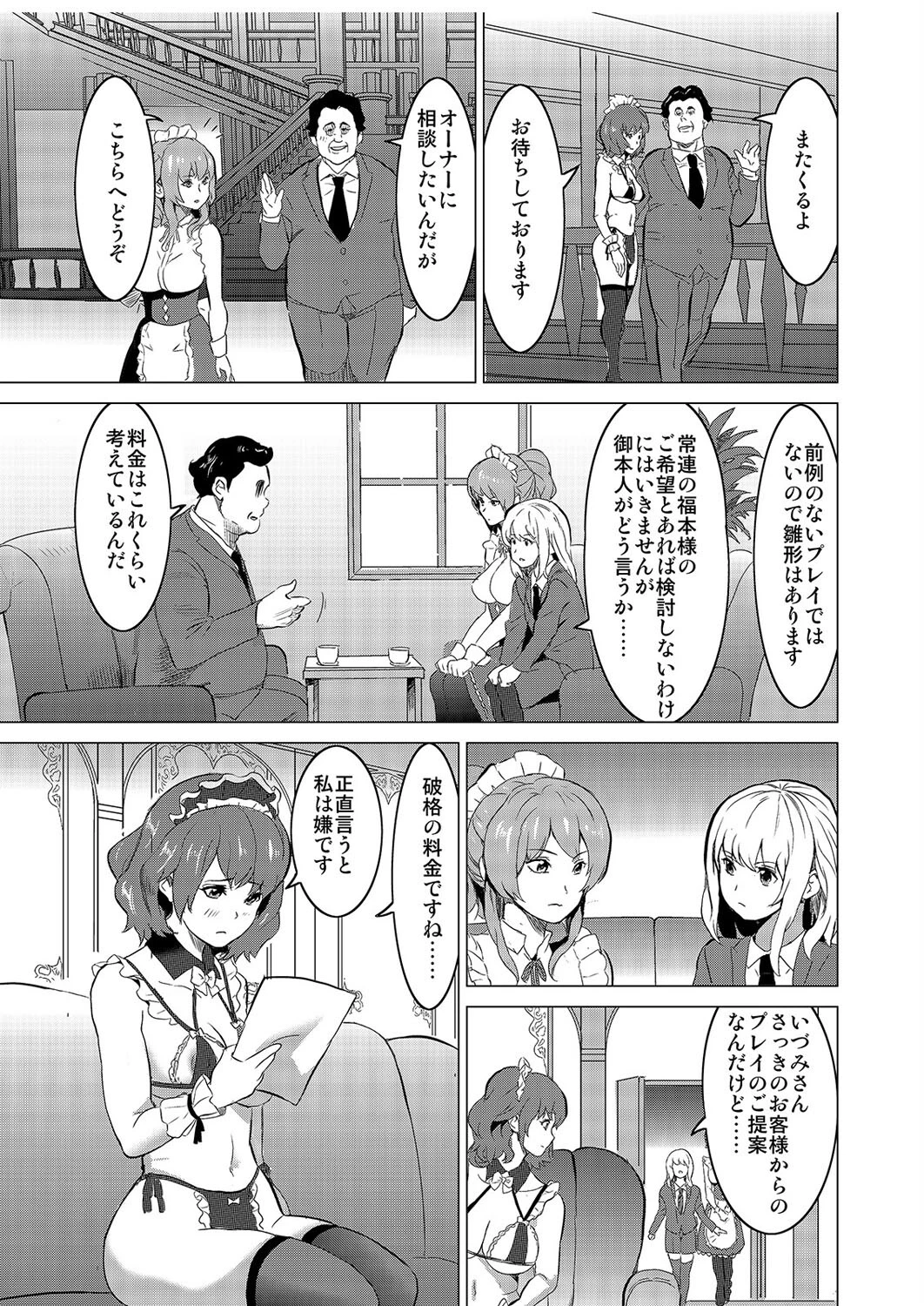 人妻娼婦いづみ（単話） 7ページ