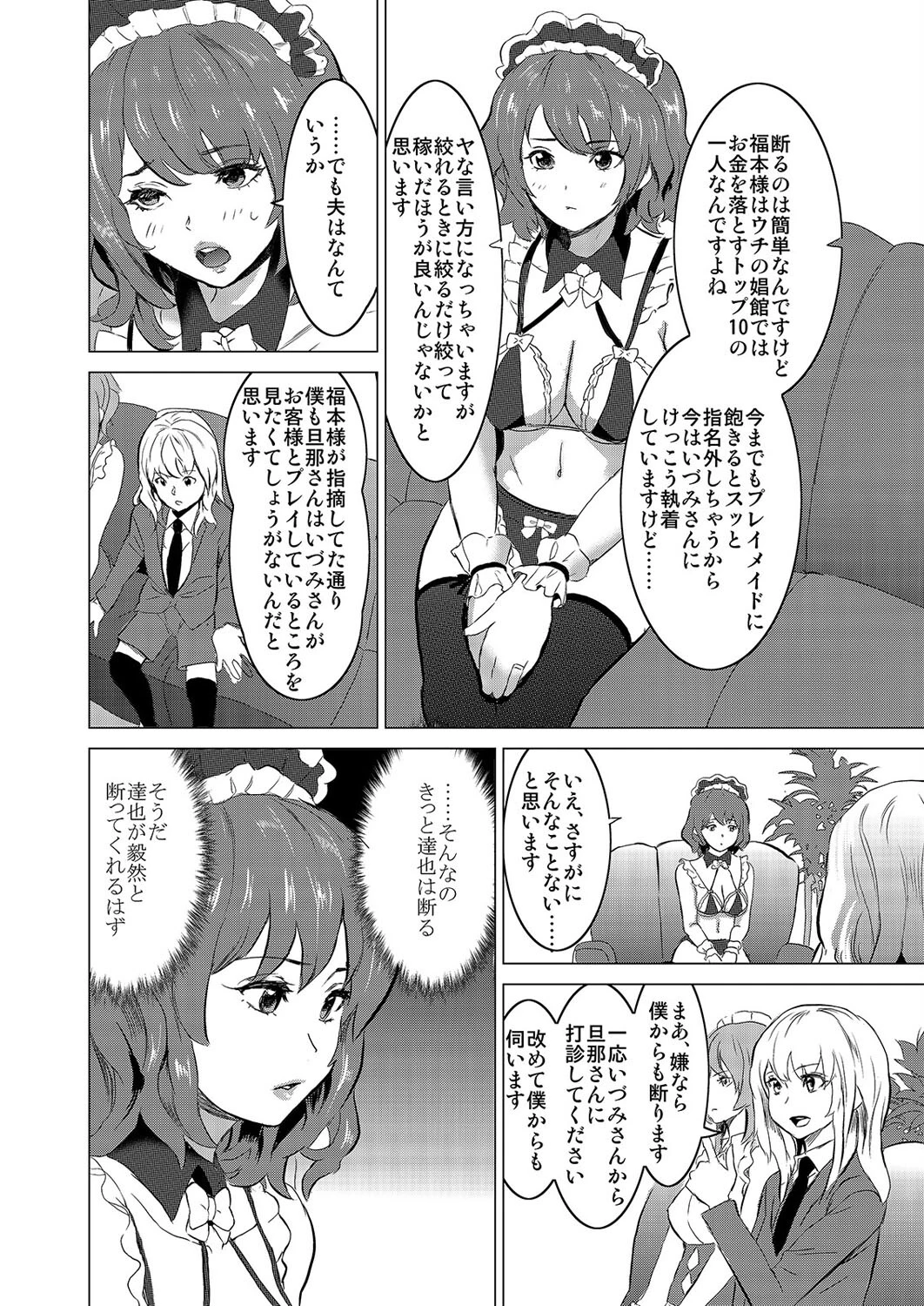 人妻娼婦いづみ（単話） 8ページ