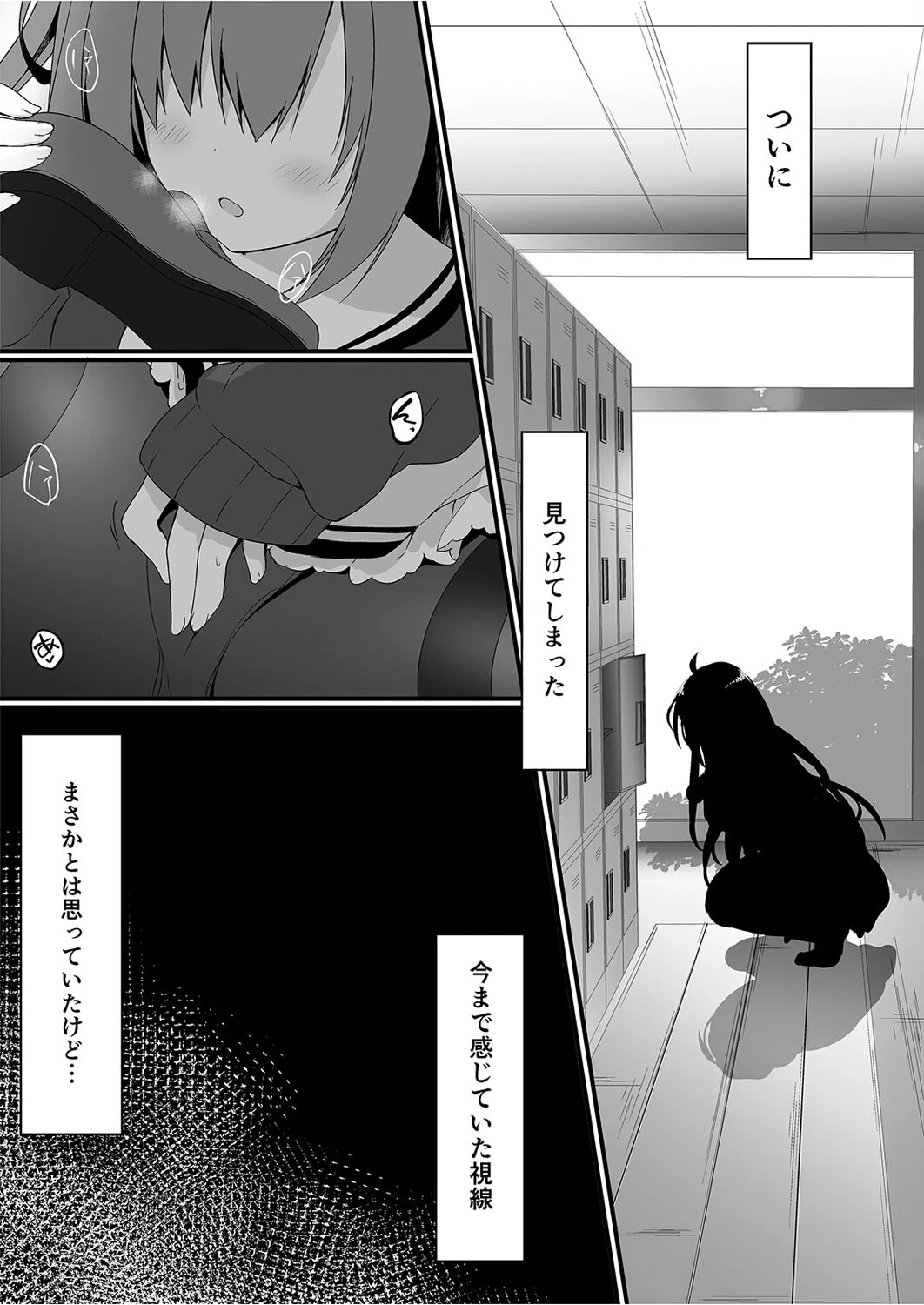 黒井さんは僕のストーカー（単話） 3ページ