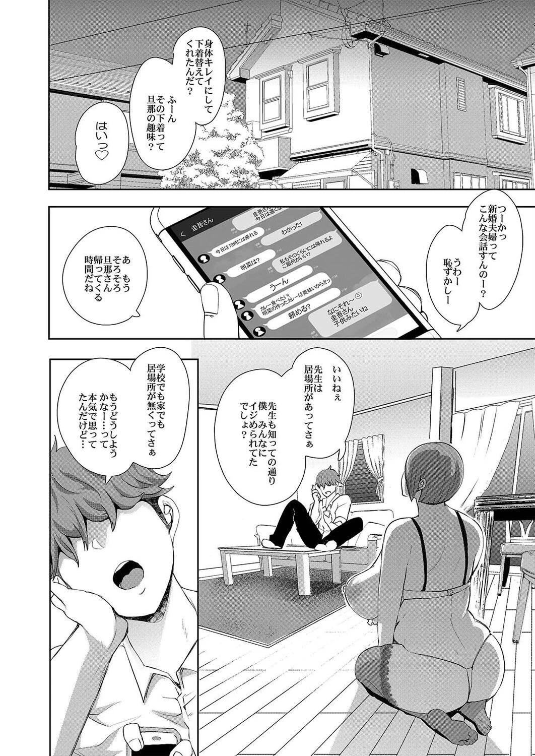 復讐意識支配 （2） 6ページ