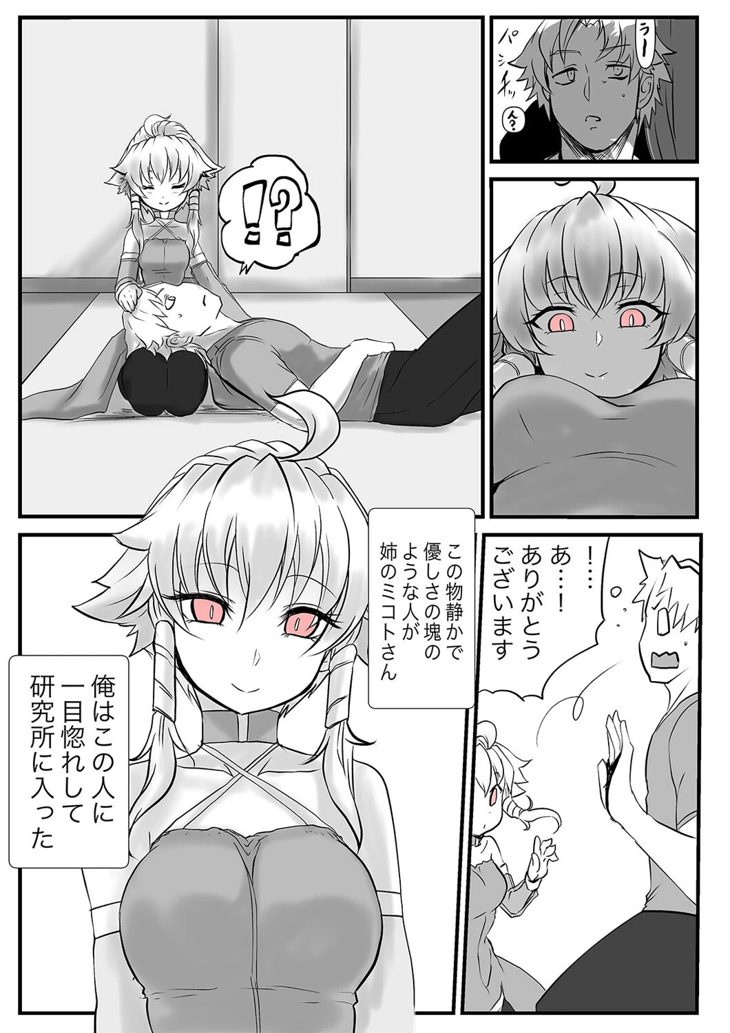 MagentaDog-双子の死神に恋する話過激版-（単話） 8ページ