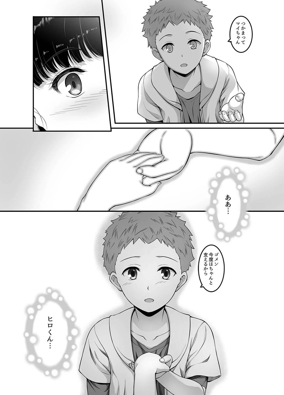 女子バレー部のむっちり彼女、体育倉庫で寝取られる（単話） 8ページ