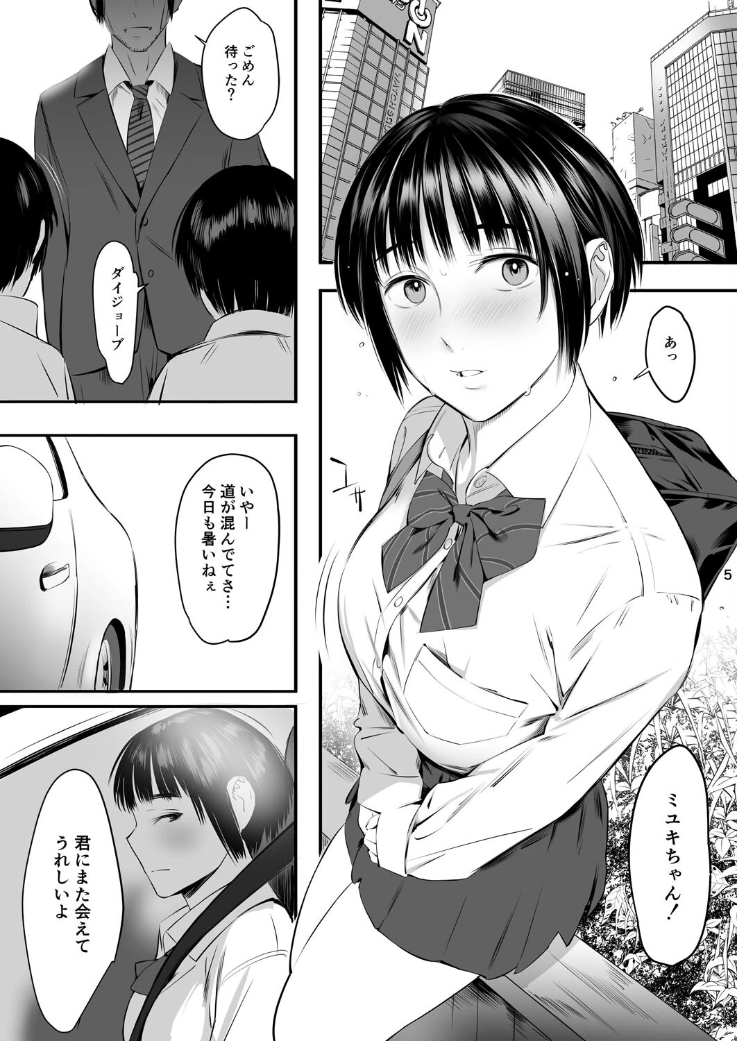 お小遣い稼ぎの甘い声（単話） 3ページ