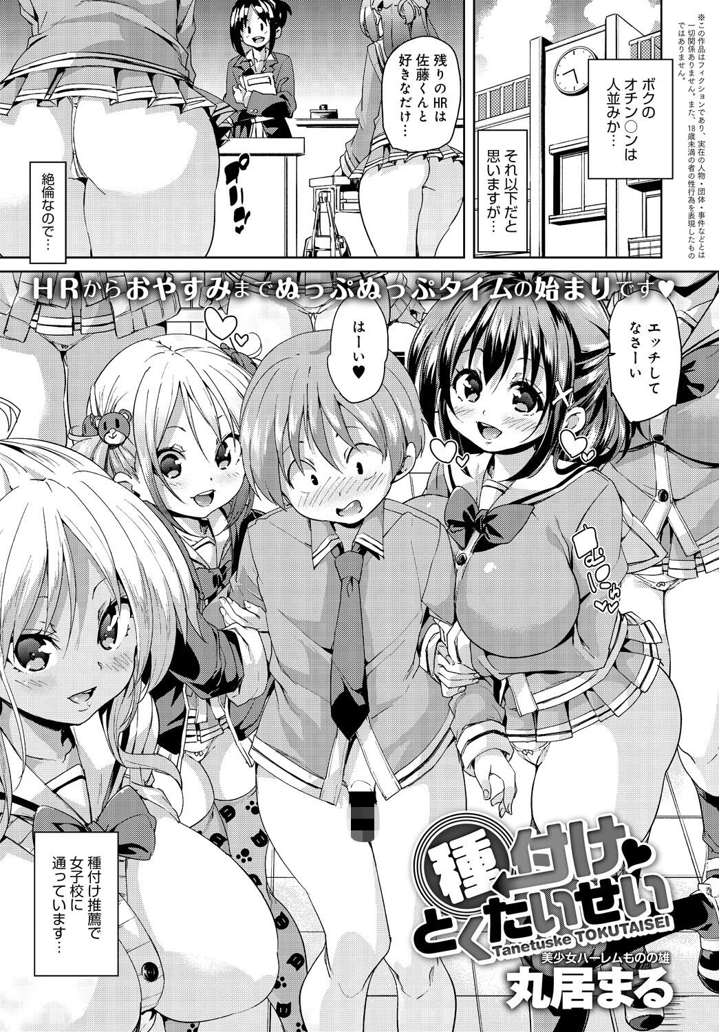 女体の山▲ハーレム 11ページ