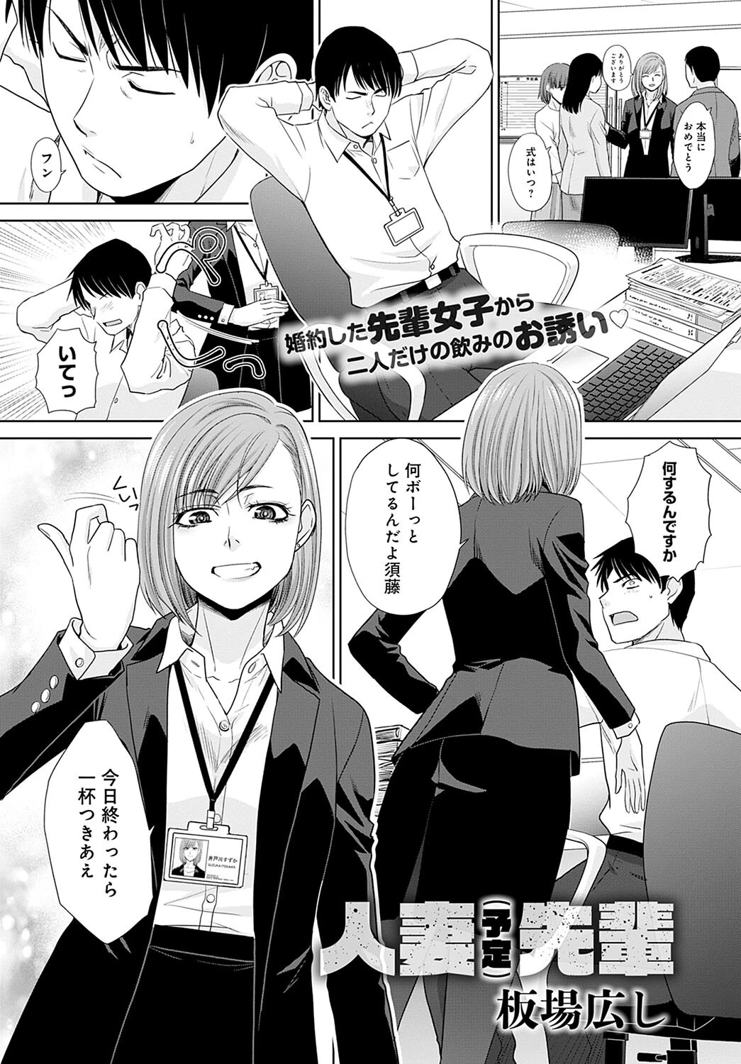 淫乱人妻としっぽりハメる 3ページ