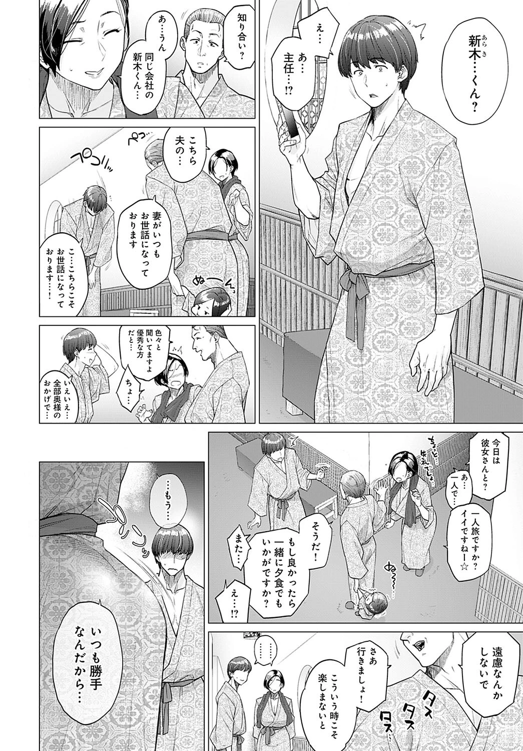 淫乱人妻としっぽりハメる 8ページ