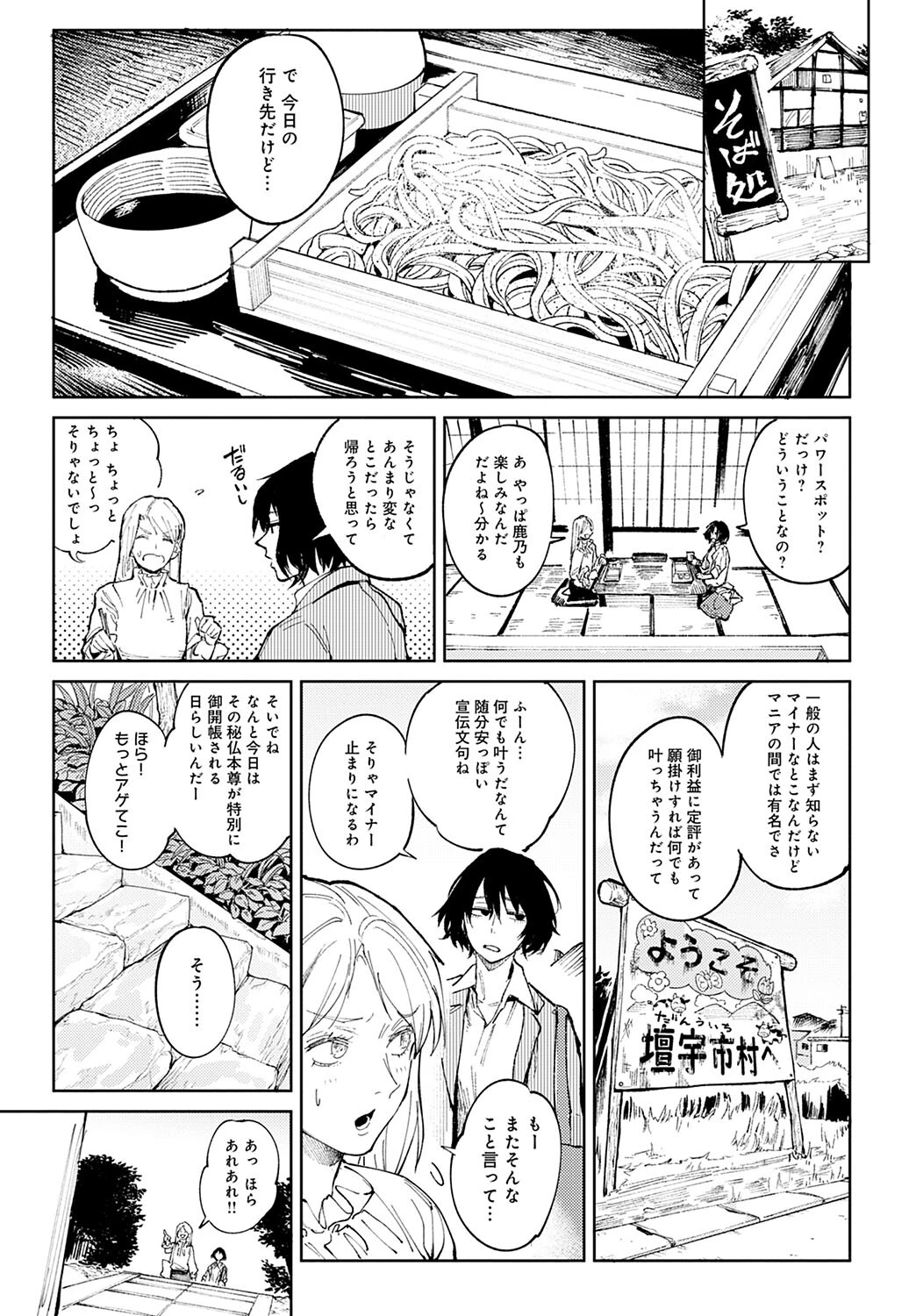 欺血嬌血（単話） 3ページ