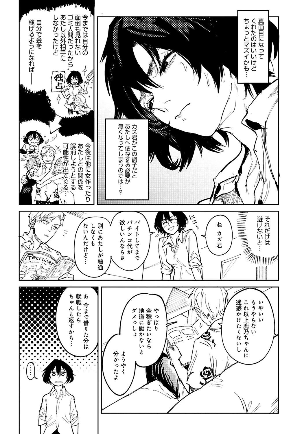 欺血嬌血（単話） 7ページ