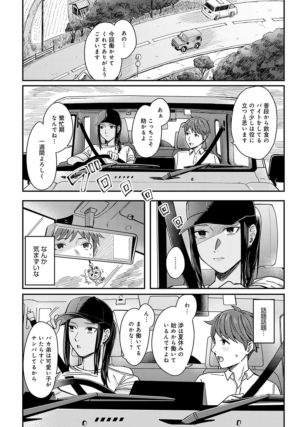 潮彩(単話) 2ページ