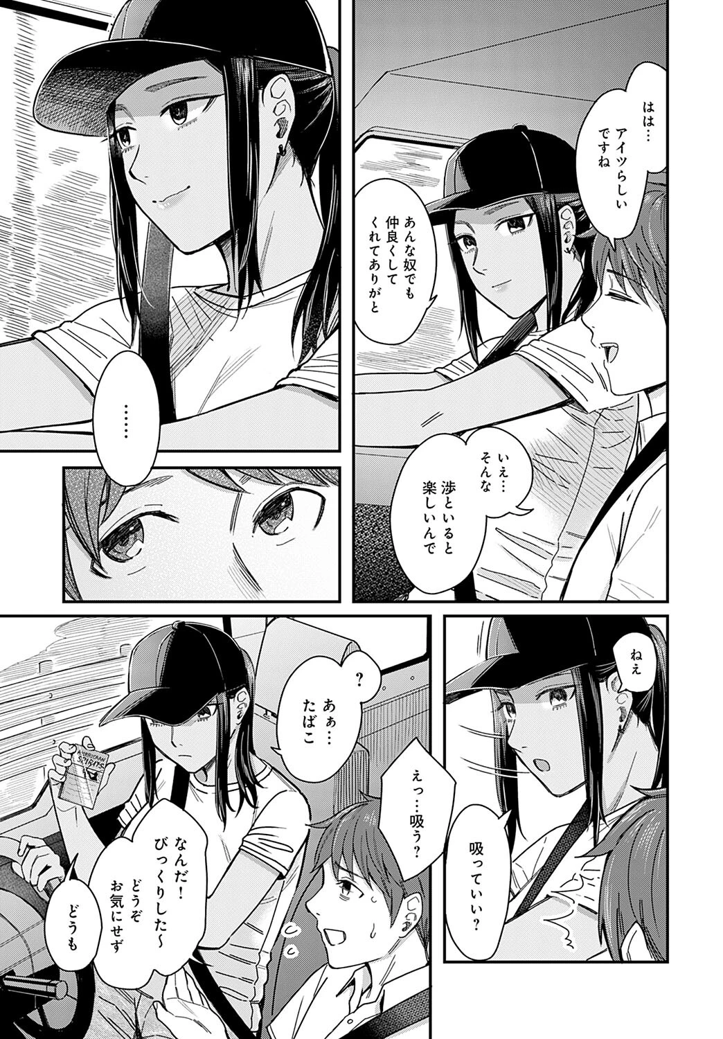 潮彩(単話) 3ページ