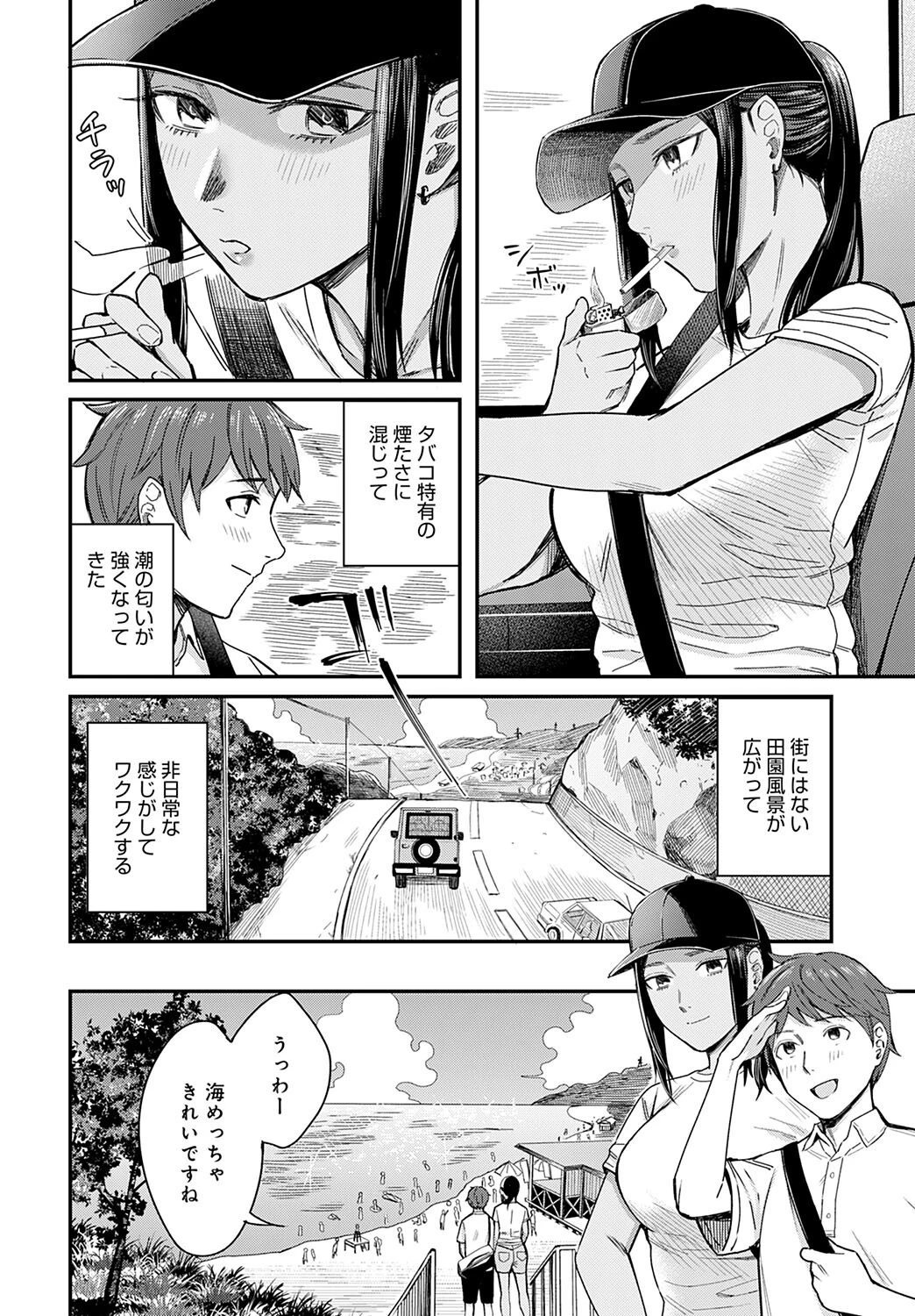 潮彩(単話) 4ページ