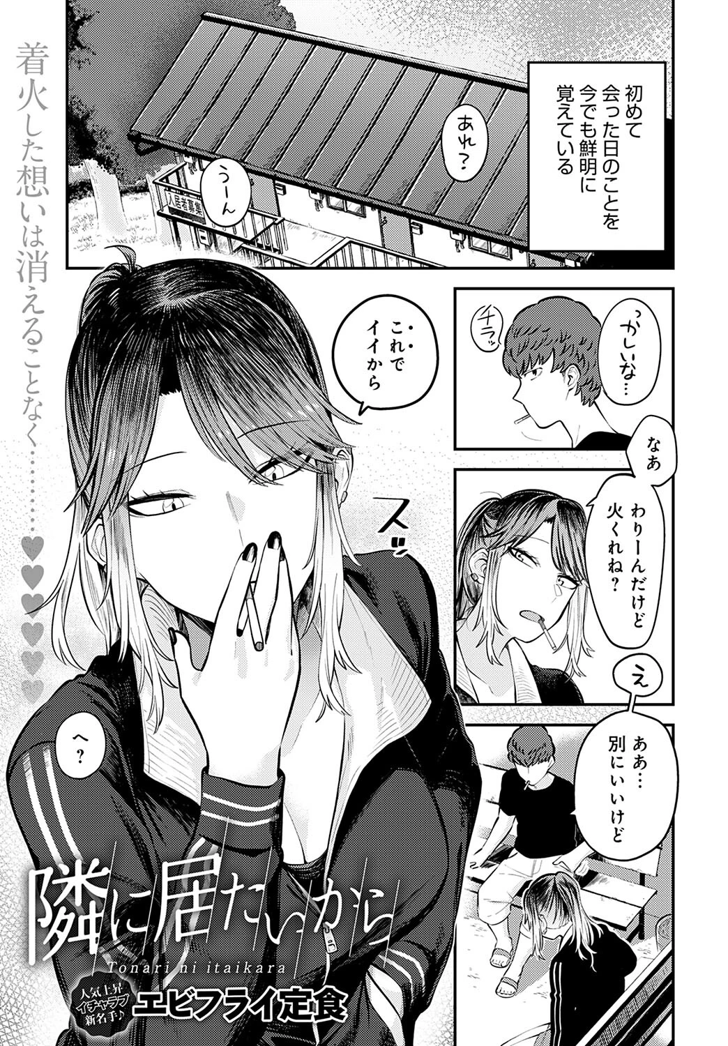 隣に居たいから エビフライ定食