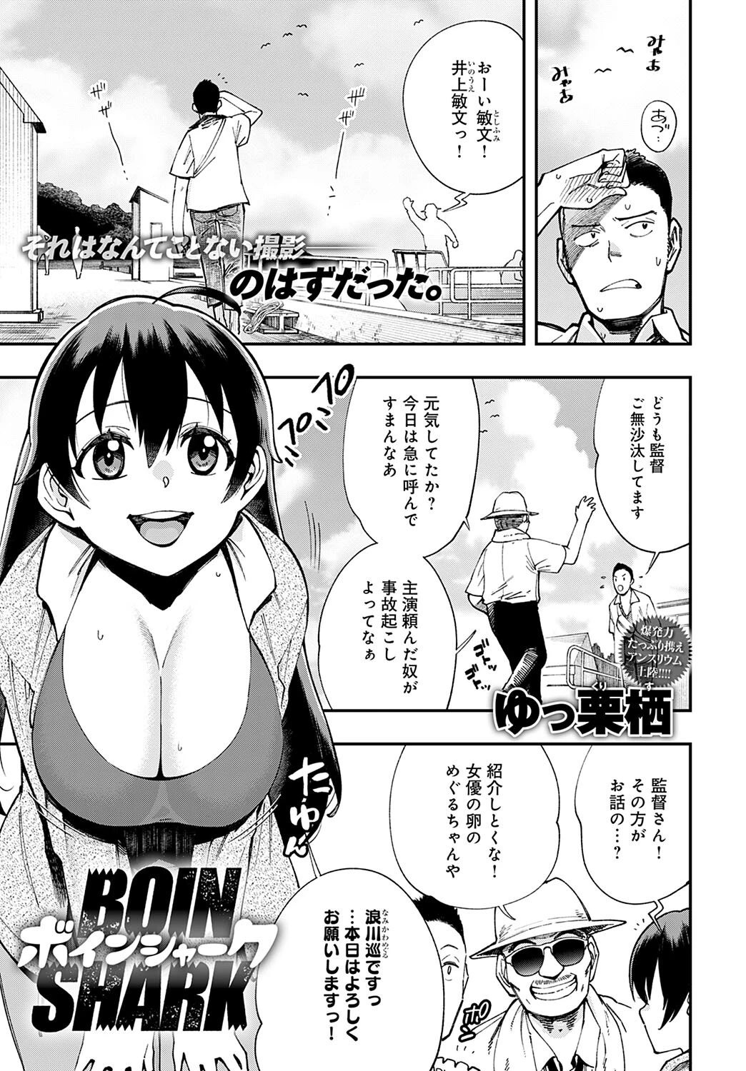 ボインシャーク エロ漫画 無料