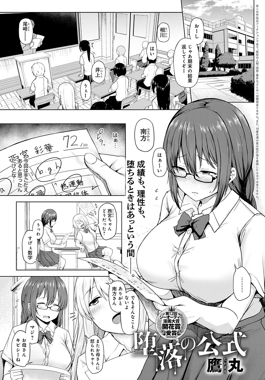 堕落の公式（単話） 鷹丸