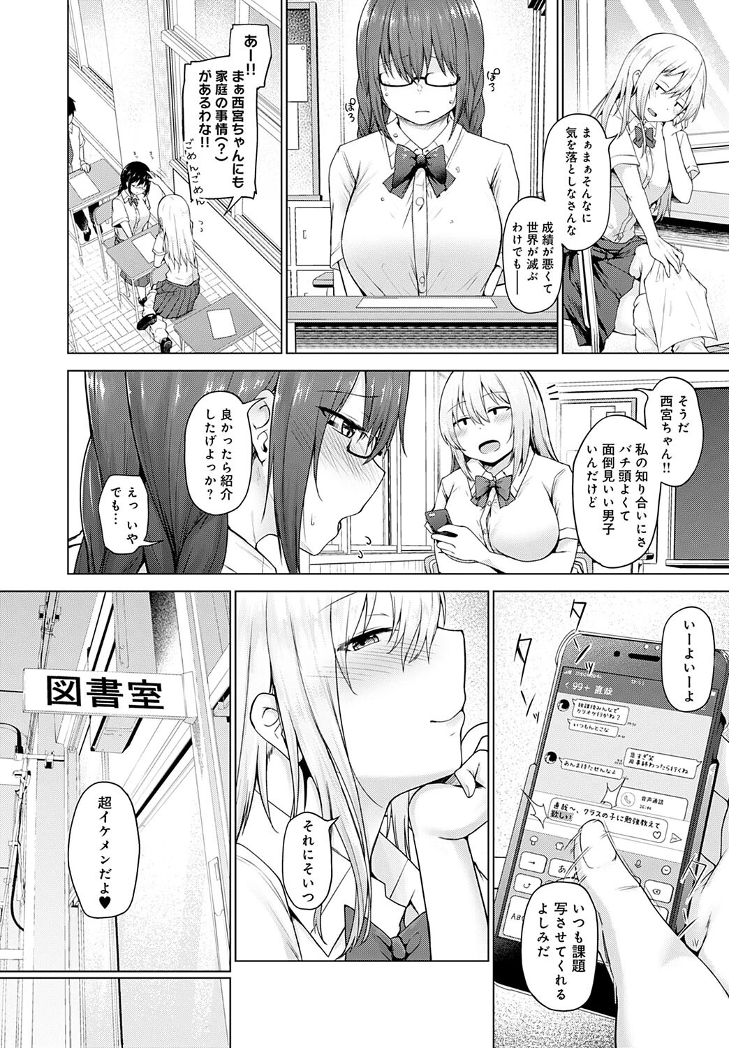 堕落の公式（単話） 2ページ