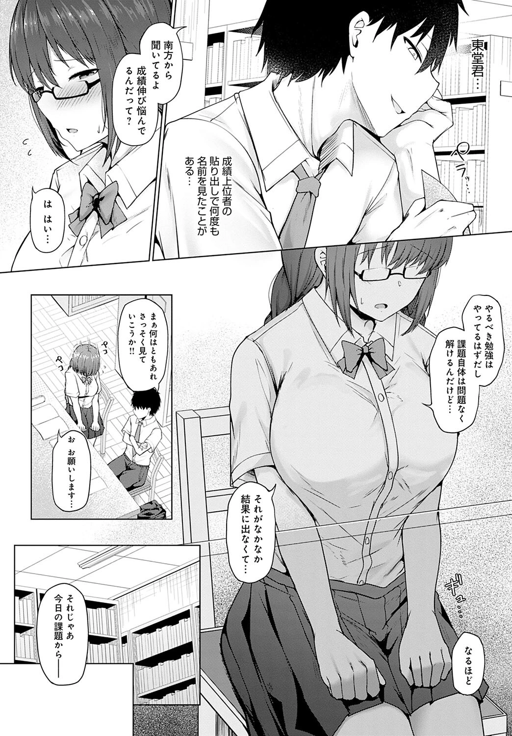 堕落の公式（単話） 4ページ