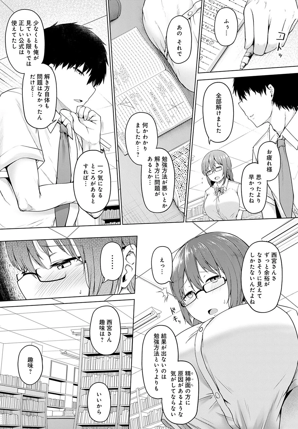 堕落の公式（単話） 5ページ