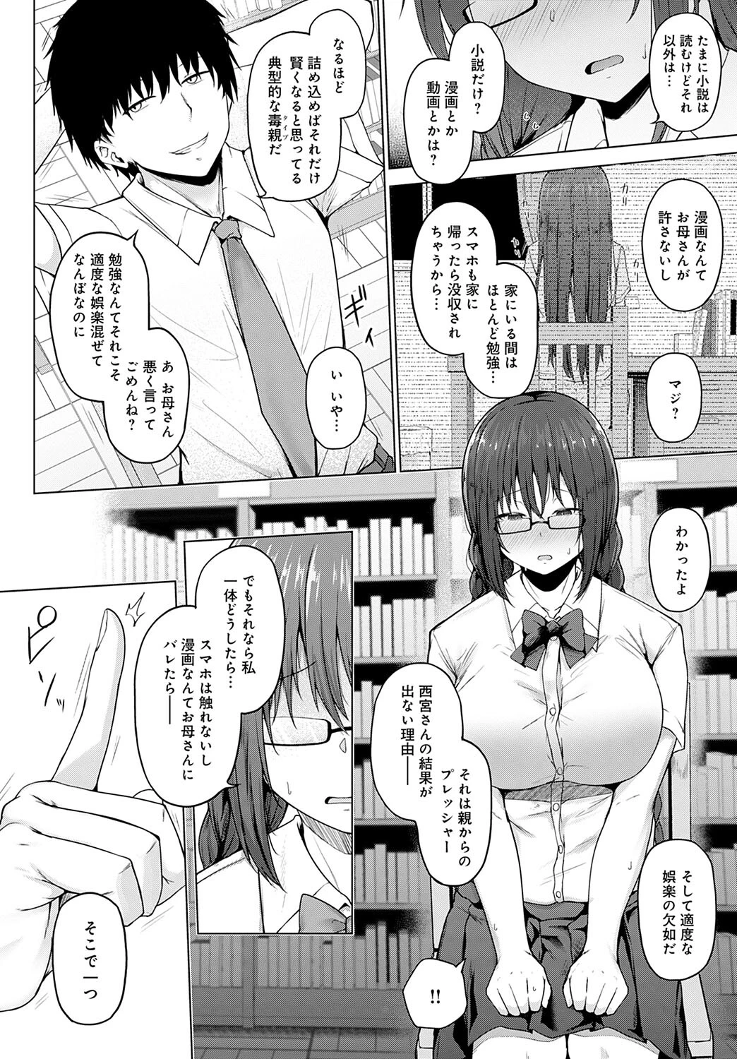 堕落の公式（単話） 6ページ